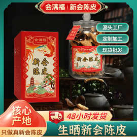 现货批发新会陈皮礼盒批发十年正宗自然生晒干仓老陈皮送礼陈年皮