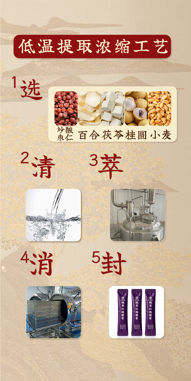 Suan Zao Ren Gui Yuan Gao (Jujube Seed & Longan Herbal Paste) — 100g Ready-to-Eat TCM Wellness Paste quality and texture