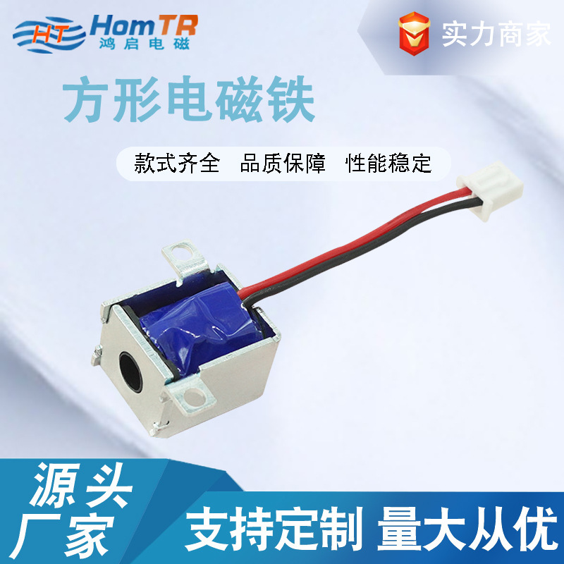 深圳厂家方形共享充电宝直流电按需制作单向保持式电磁铁磁性强磁
