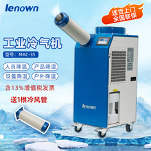 批发MAC-35移动空调 工厂车间空调  快速制冷设备降温