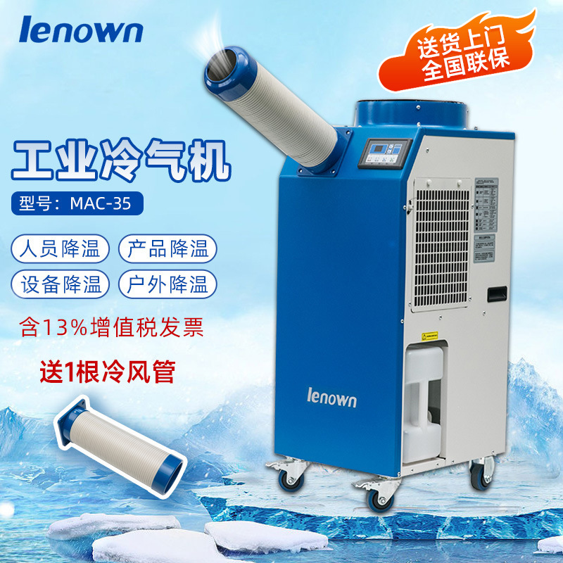 批发MAC-35移动空调 工厂车间空调  快速制冷设备降温