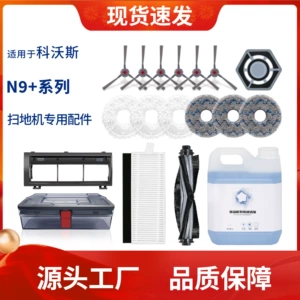 [适用于科沃斯N9+滚刷清洁液地宝扫地机器人滤芯边刷抹布拖布配件]