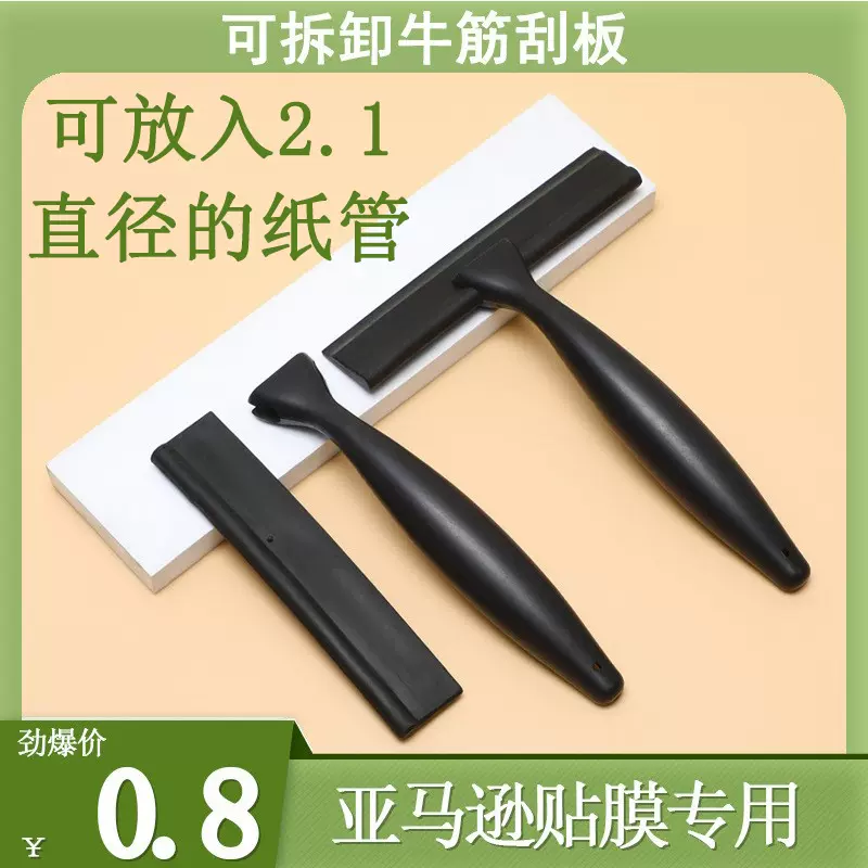 黑色可拆卸牛筋软刮板便携汽车玻璃贴膜工具塑料刮板牛筋刮刀批发