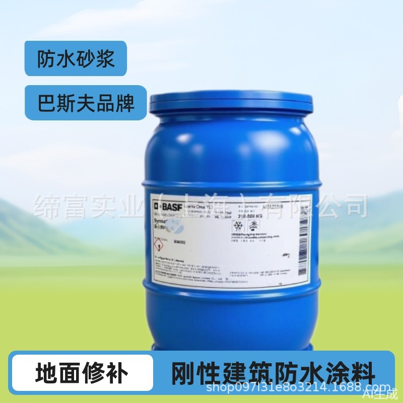 高固含量丁苯胶乳建筑防水涂料原料巴斯夫Styofan ECO 7623水泥基
