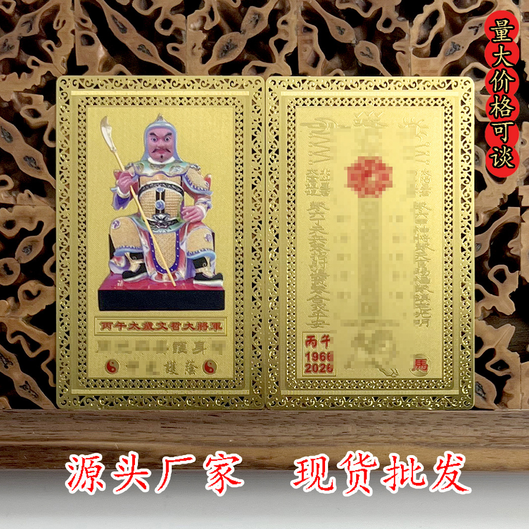 Factory stock 2024 dragon year Tai Sui card Jiachen year Li Cheng great general gold card Tai Sui amulet card wholesale