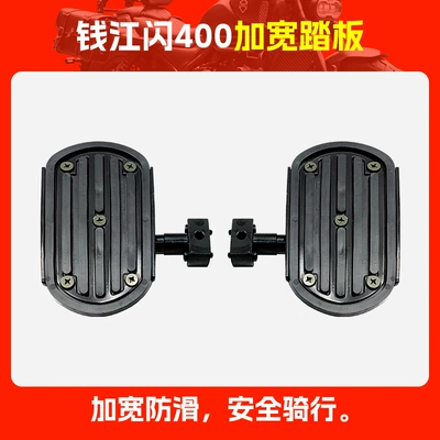 250 Flash 250V Flash 300 Flash, Motorcycle pedals - qianjiang-flash-400-widened-pedal
