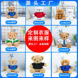 定制泰迪熊公仔玩偶毛绒玩具毕业小熊布娃娃T恤校服卫衣印刷LOGO