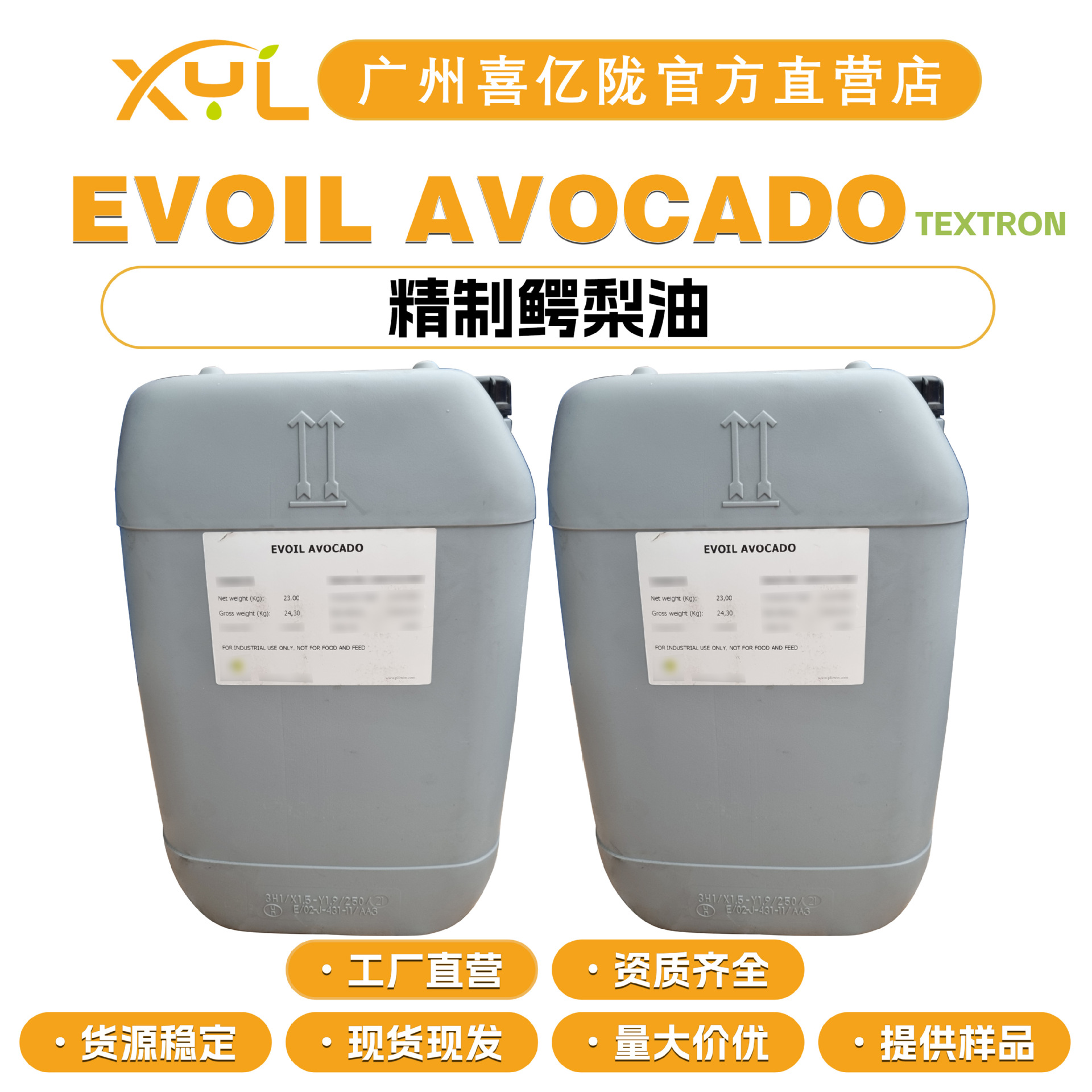 西班牙TEXTRON EVOIL AVOCADO 精制鳄梨油 保湿剂 化妆品原料