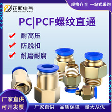 ֱͨ�ݼy��ӿ����ٽ��^PCPCF4/6/8/10/12/16-M5/01/02/0 3/04