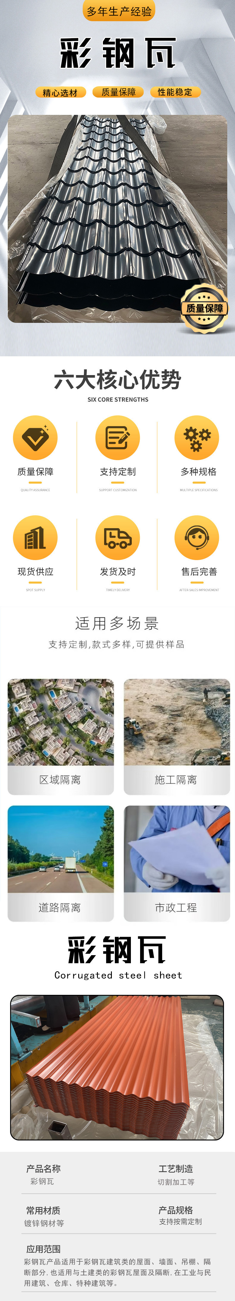 彩钢瓦详情页1.jpg