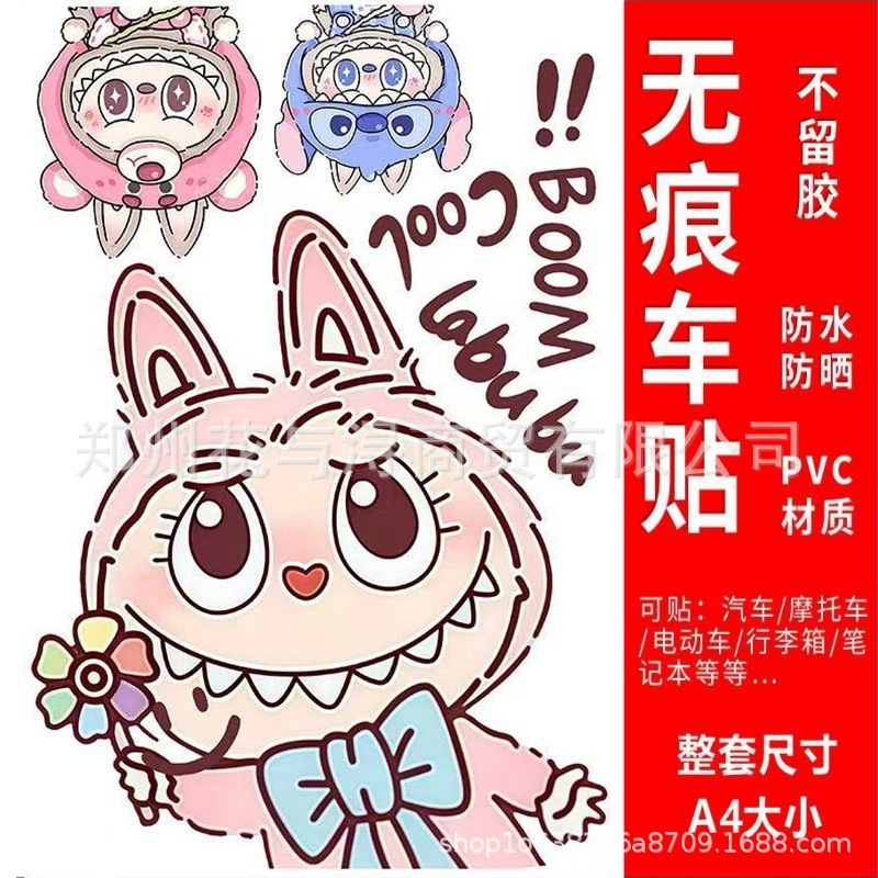 LABUBU 電気自動車装飾ステッカーパーソナライズされたクリエイティブ Yadi No.9 スクラッチブロックカバーボディステッカー|undefined