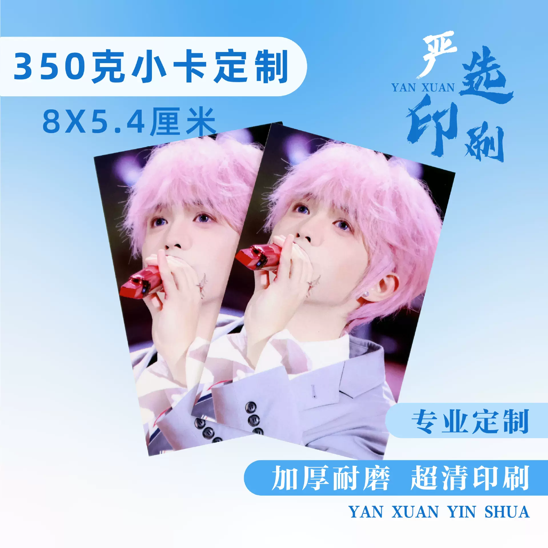 自印明星动漫小卡源头工厂定制加厚350克小卡爱豆周边应援贺卡