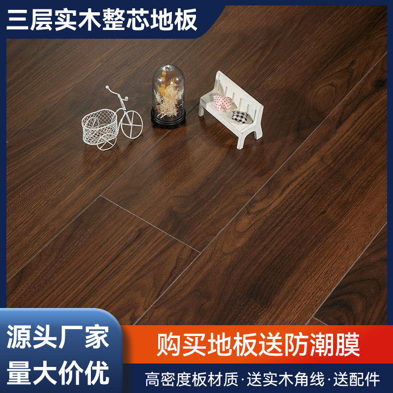 Household Solid Wood Flooring New Three-Layer Solid Wood Whole Core Environmentally Friendly High Wear-Resistant High Waterproof Simple Workwear Wood Flooring