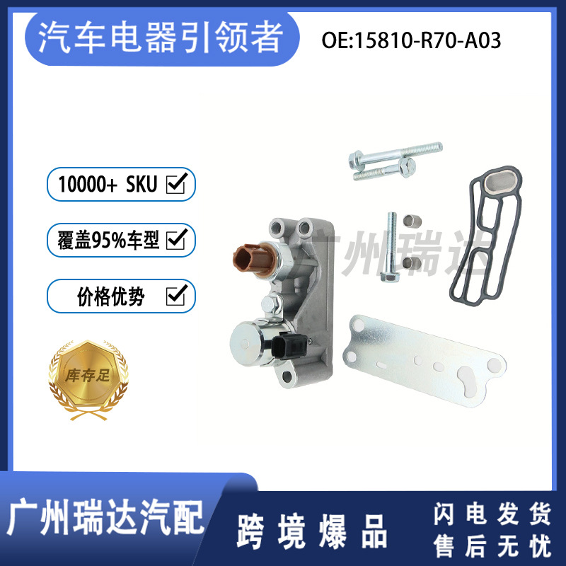 15810 - R70 - A03 es adecuado para la válvula solenoide de caja de cambios de automóviles Honda CP3 en stock