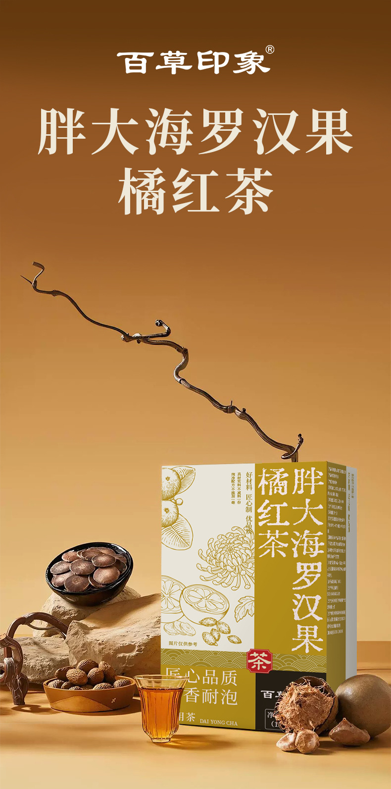 Pang Da Hai Luo Han Guo Ju Hong Herbal Tea Bags 120g Sugar Free Hot Brew Blend overview