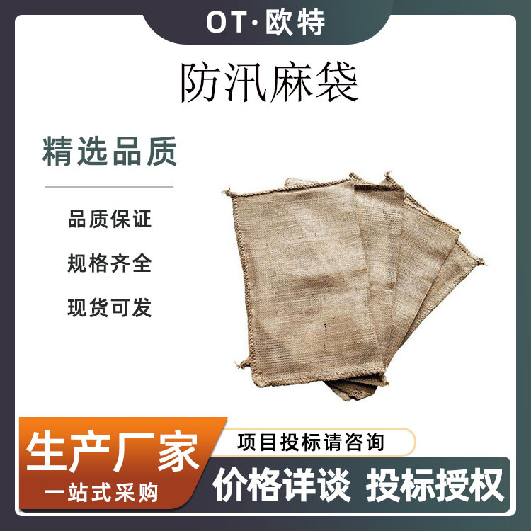 大容量防汛麻袋应急抗洪防汛麻袋包多规格可选铺路装粮大麻袋