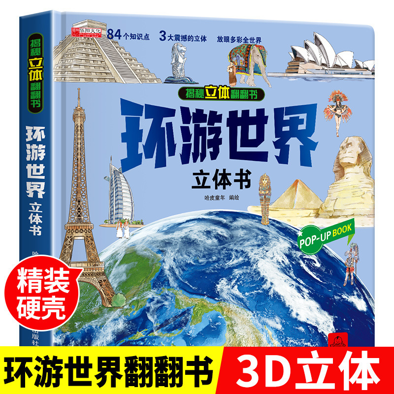 环游世界立体书+我们的中国立体书+恐龙+军事百科+海洋+医院|undefined