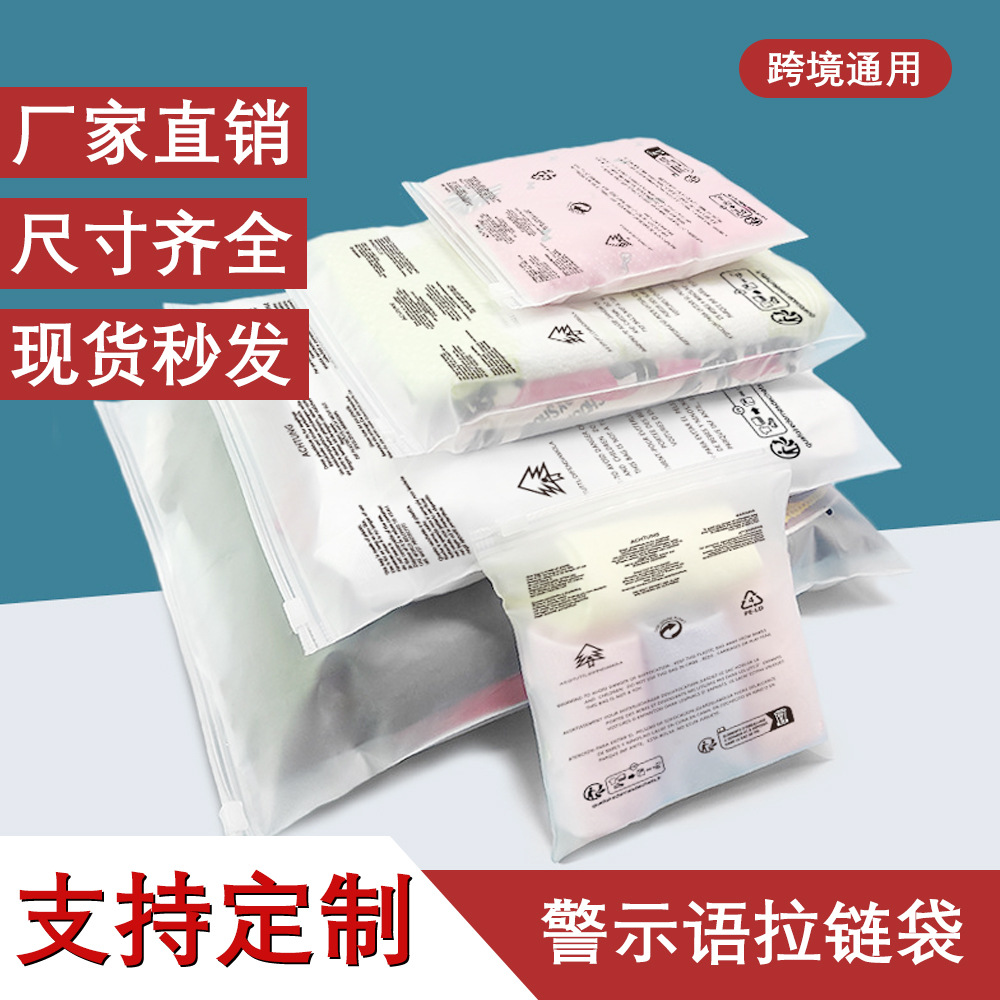 厂家定制警示语拉链袋多规格磨砂透明拉链袋多功能服装收纳袋批发
