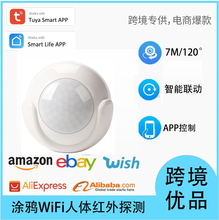 涂鸦智能家居wifi锂电红外探测器 人体红外传感器 PIR红外感应器