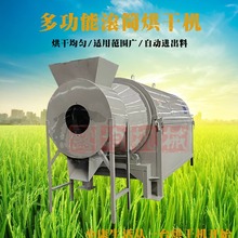 不锈钢电加热滚筒烘干机 1吨玉米酒糟豆渣稻谷锯末粮食玉米烘干机