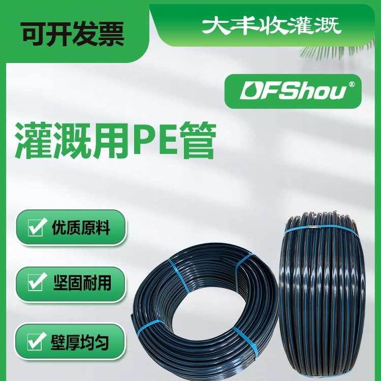 农业灌溉用pe管种植果园滴灌设备主管支管滴灌管25管32水管500米