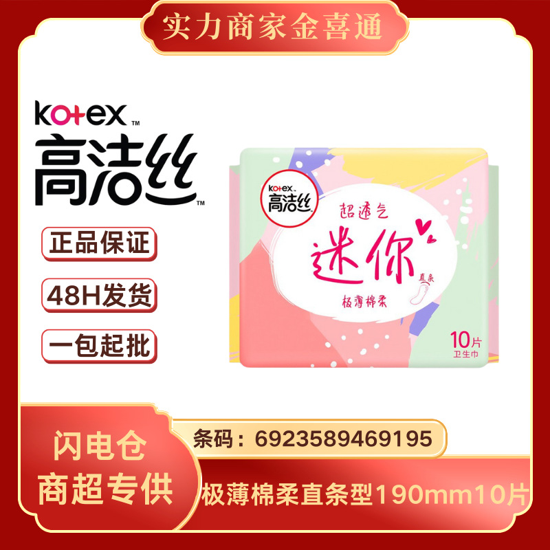 Gaoshijieshi 生理用ナプキン極薄綿ソフトストレート生理用ナプキン 190 ミリメートル 10 個全箱卸売本物送料無料