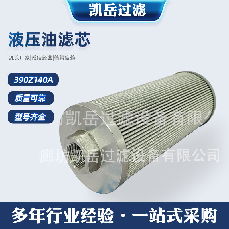 390Z140A油滤芯820P112液压油滤芯各类玻纤滤芯870P305  920P112