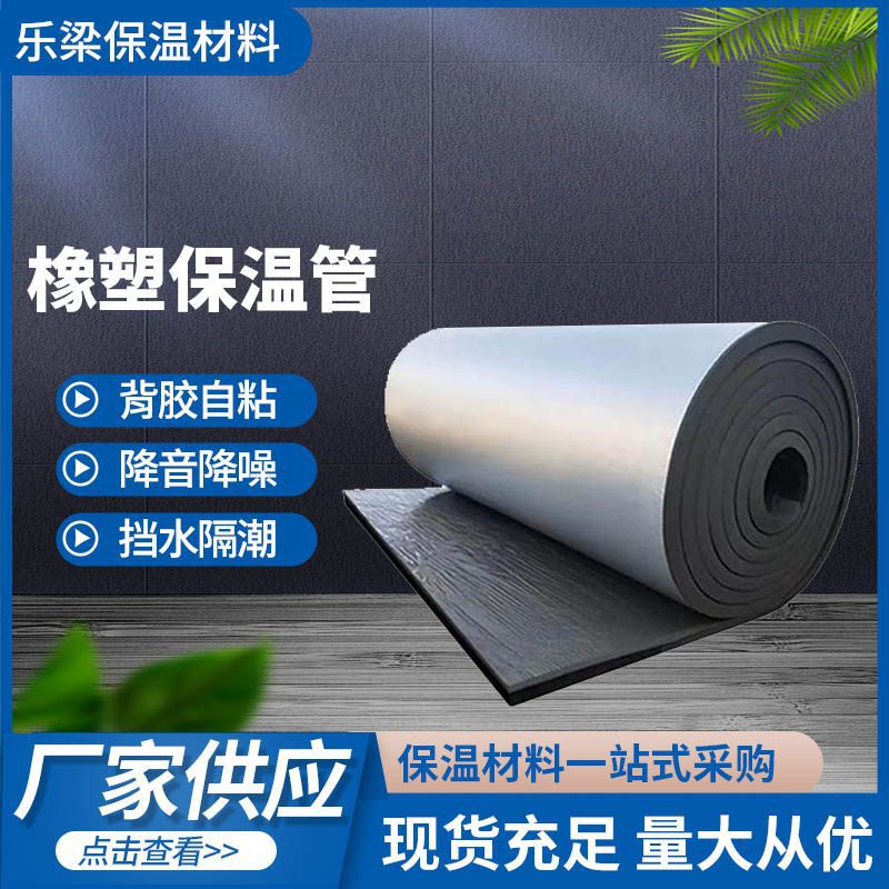 厂家定制隔热保温橡塑板管道隔热棉橡塑板自粘铝箔压花铝保温棉