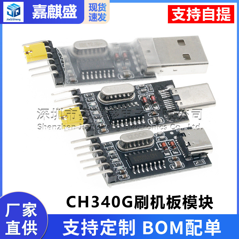 CH340G Brush Board Module USB to TTL STC Single Chip Microcomputer Download Line Nine Brush type-c