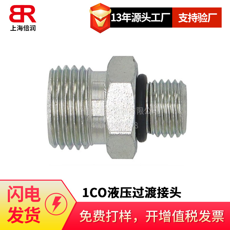 倍润美制螺纹0型圈密封柱端1CO液压过渡接头1CO-14-04