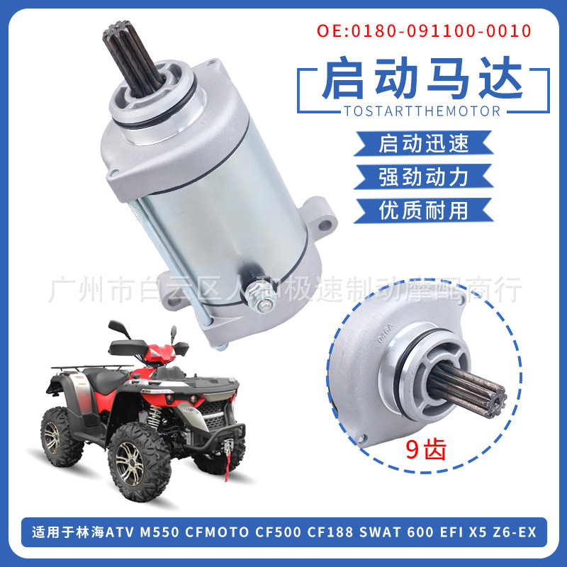 0180-091100-0010 starting motor suitable for spring CF500 CF 600 188ATV ATV motor 0180-091100-0010 starting motor suitable for spring CF500 CF 600 188ATV ATV motor