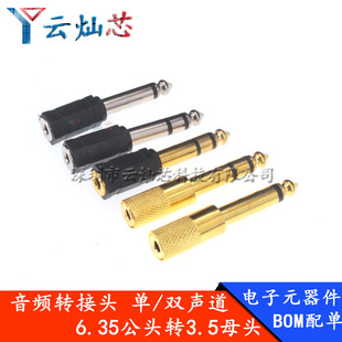 6.35���D3.5ĸ�^ 6.5mm�D3.5mm���l�D���^ ԒͲMIC�����D�Q�^