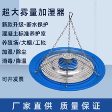 雾化盘加湿器工业养护室加湿器降温挂式除尘