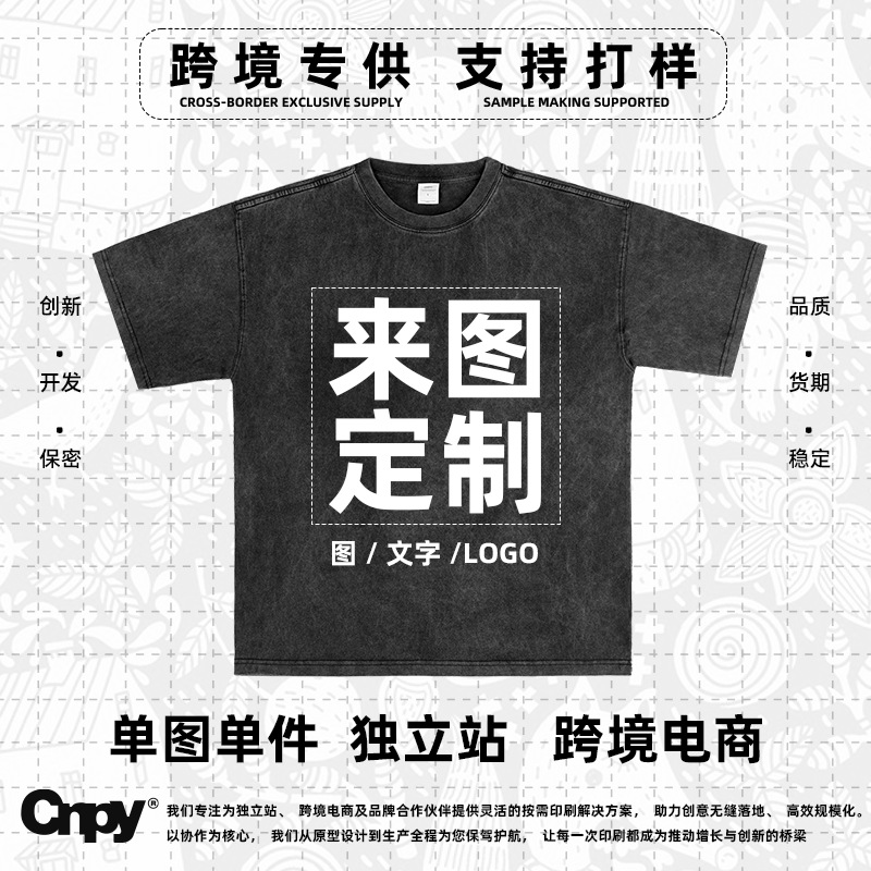 小批量订单来图打样一件起跨境独立站长短袖T恤数码直喷白墨印花