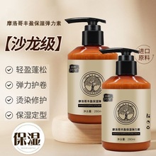 摩洛哥弹力素批发卷发造型专用蓬松护卷定型保湿正品工厂直销批发