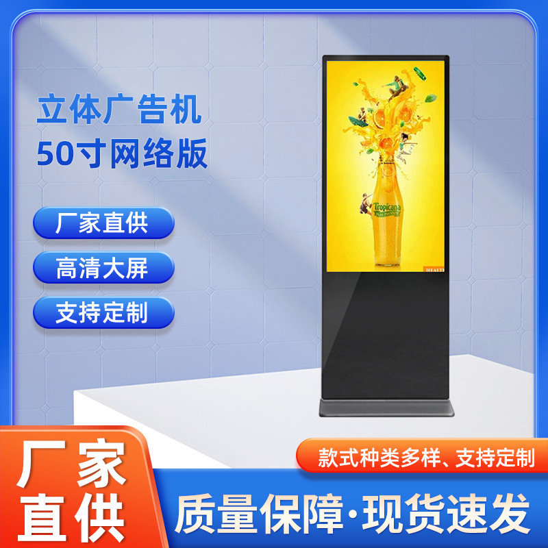 Stereo advertising machine 50-inch intelligent network version vertical advertising machine Android advertising machine display screen can be connected to WIFI Stereo advertising machine 50-inch intelligent network version vertical advertising machine Android advertising machine display screen can be connected to WIFI