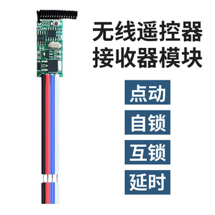 Micro Remote Control Switch Dc3.6-24V Mini Receiver Access Control Luminous Led Lamp Wireless Control Module
