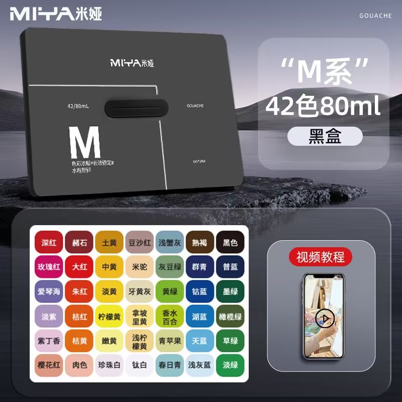 Mia watercolor pigment set, 42 colors, 80ml, 56 colors, 24 colors, watercolor painting color matchin