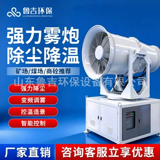 雾炮机煤矿场降尘雾炮机防爆型固定式高压喷雾机远程智能除尘设备