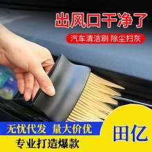 汽车用品大全空调出风口内饰除尘刷清洗工具洗车灰尘神器软毛刷子