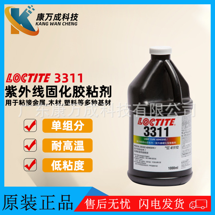 LOCTITE乐泰3311UV无影胶水透明医用级PVC粘接紫外线固化胶粘剂