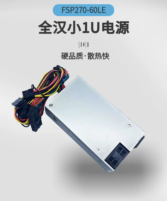 FSP270-60LE 1U мощность FLEX многофункциональная кассовая регистратура NAS (напряжение 100-240V)