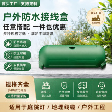 防水电箱安全防护盒子户外接线延长线保护盒厂家批发源头资质齐全