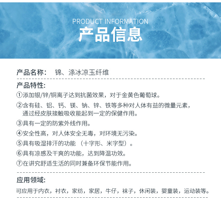 冰凉玉纤维_06.jpg
