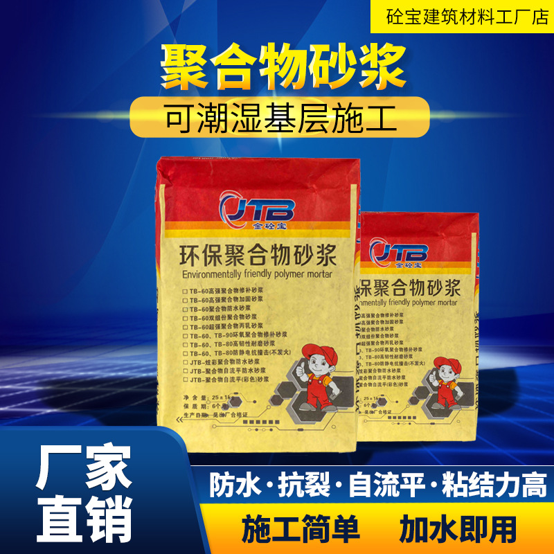 waterproof repair mortar wear-resisting Self-leveling cement Pavement repair Polymer mortar