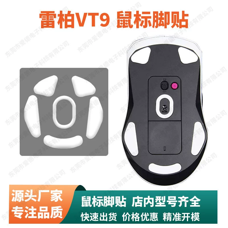 Подходит для VT9Pro miniair мышь ножки наклейки VT9Pro mini air foot sticker pad