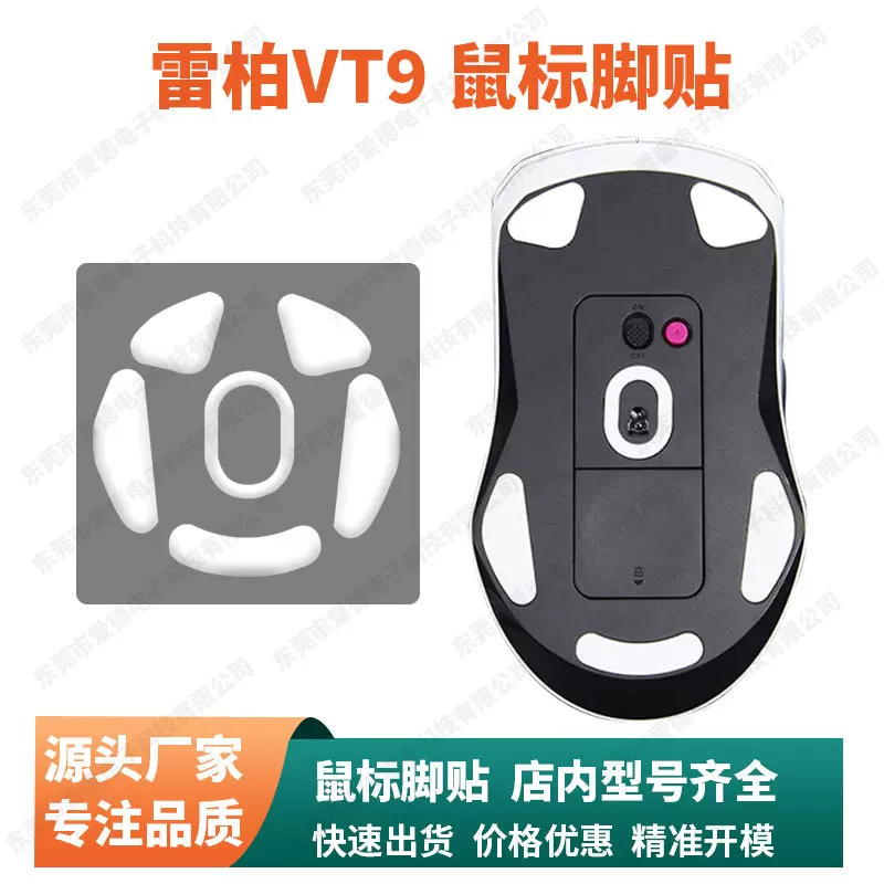Подходит для VT9Pro miniair мышь ножки наклейки VT9Pro mini air foot sticker pad