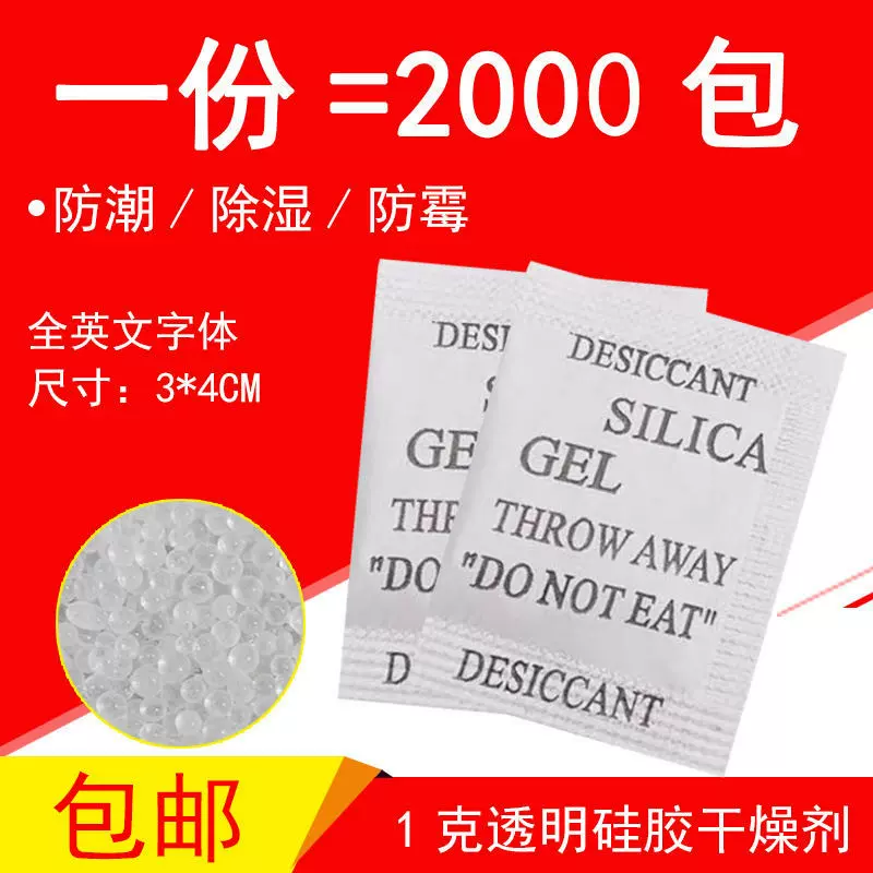 防潮珠硅胶干燥剂防霉吸湿衣物防潮 除潮剂除湿剂工业干燥剂批发