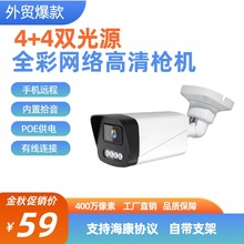 poe摄像头400万高清家用监控智能双光IPC网络摄像机海康协议枪机