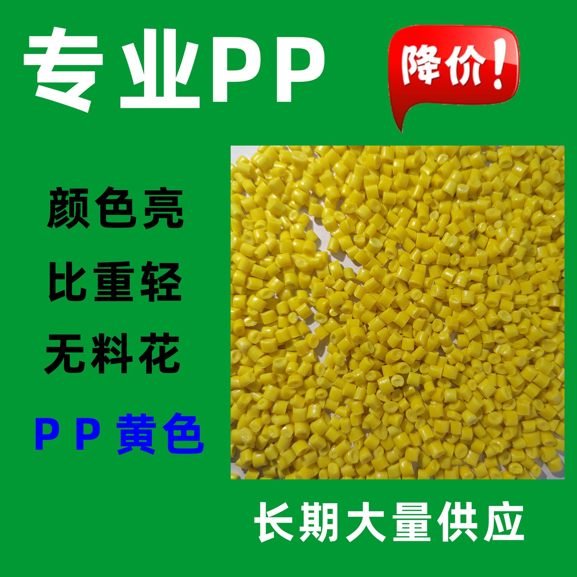 PP黄色颗粒 高冲击PP黄色再生料 比重轻韧性好 注塑挤出黄色PP料